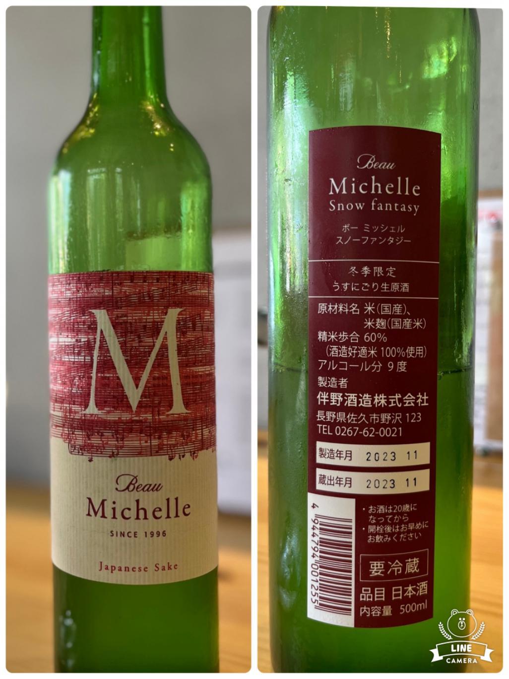 日本酒ブログ　ボー ミッシェル スノーファンタジー！
