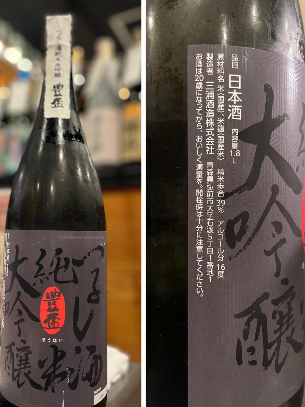 日本酒ブログ　豊盃 つるし酒！