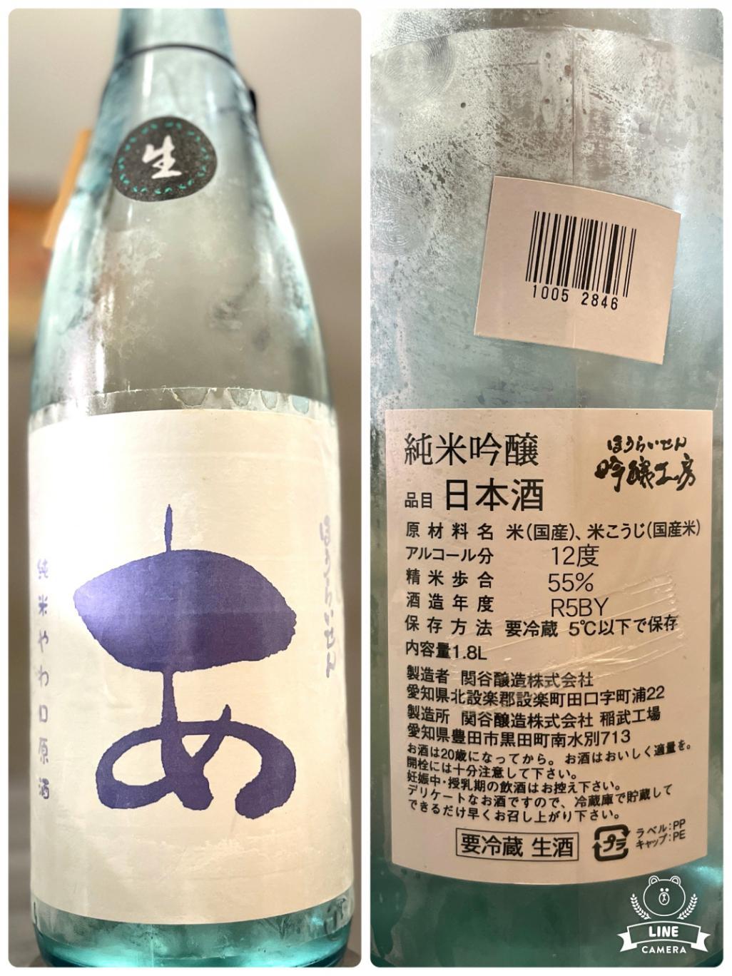 日本酒ブログ　蓬莱泉「あ」！