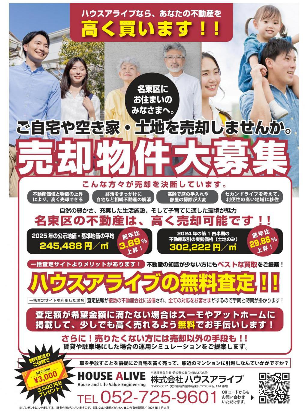 高価買取りキャンペーン